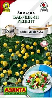 Акмелла Бабушкин рецепт семена